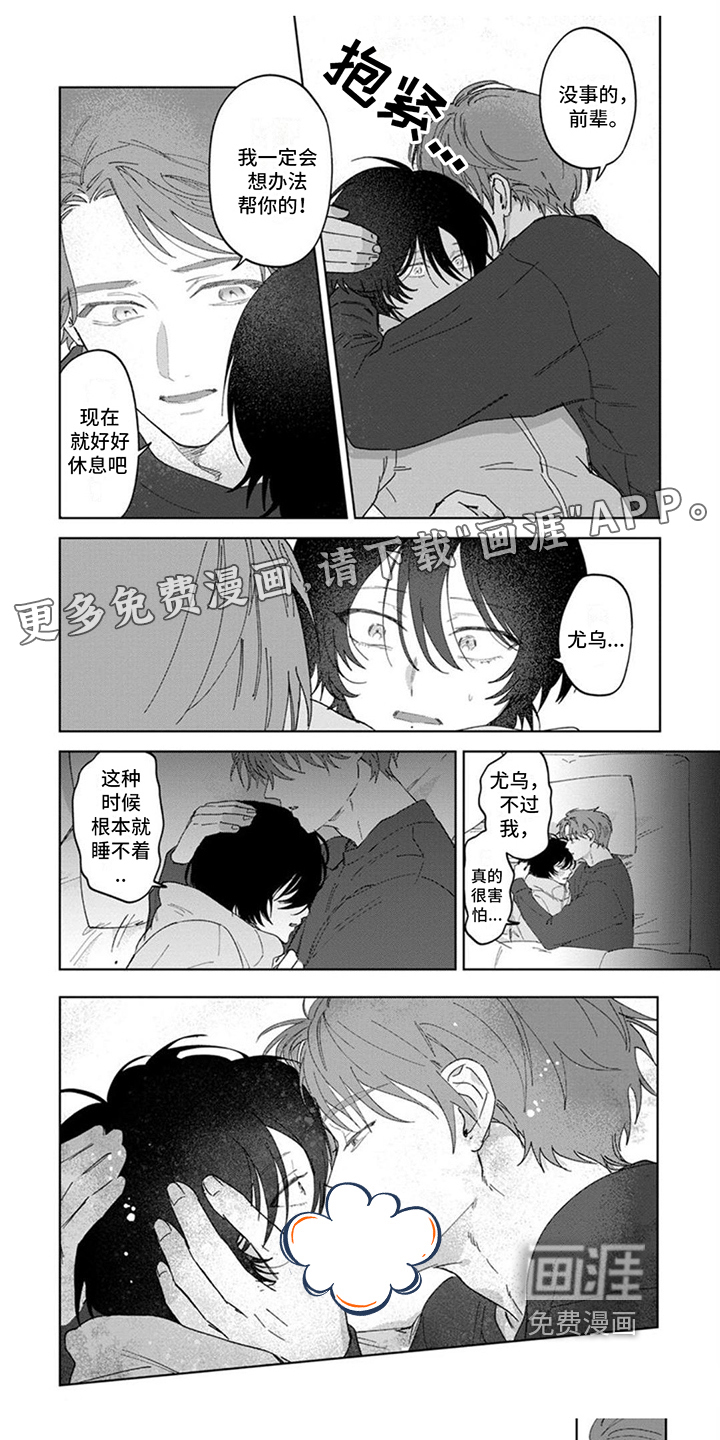 前辈带带我第16话图