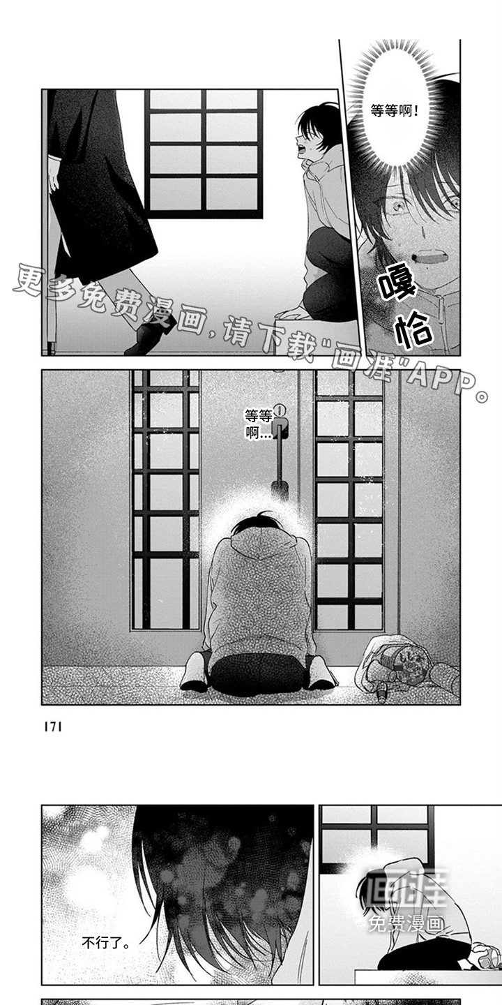 前辈带带我第19话图