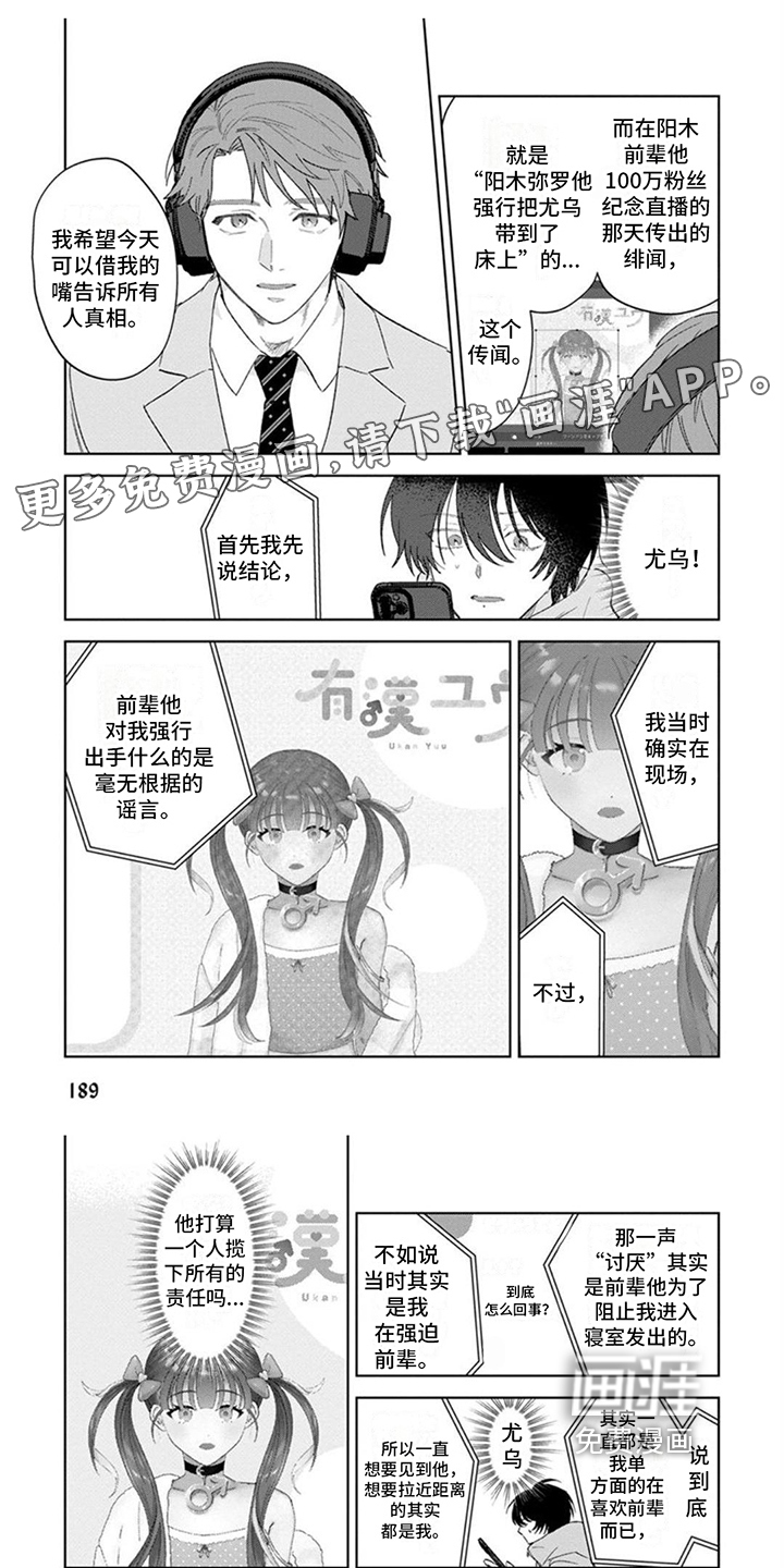 前辈带带我第21话图