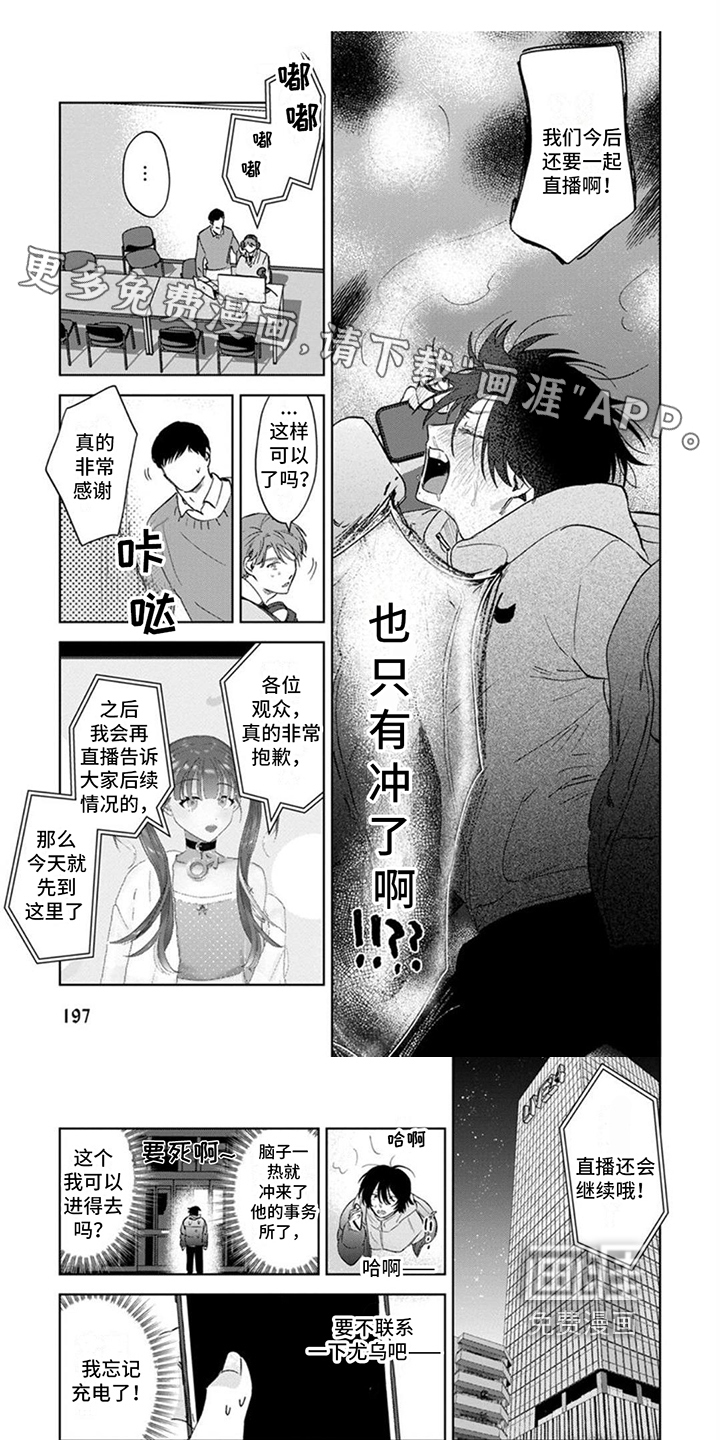 前辈带带我第22话图