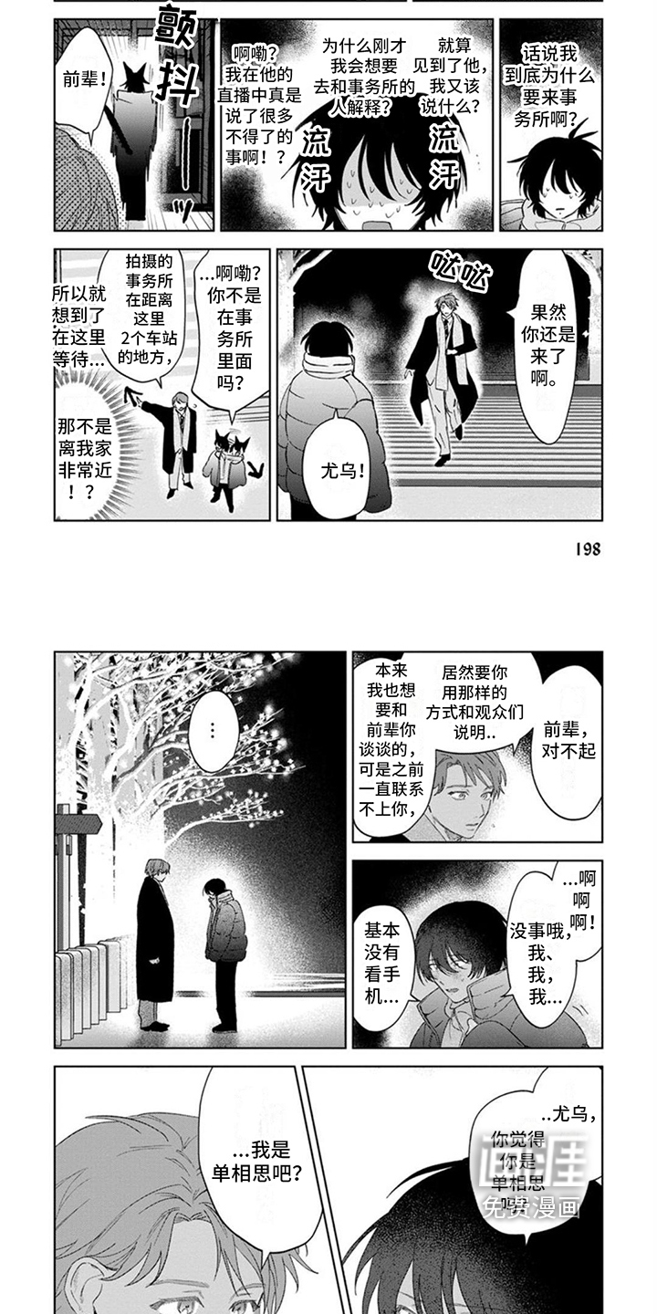 前辈带带我第22话图