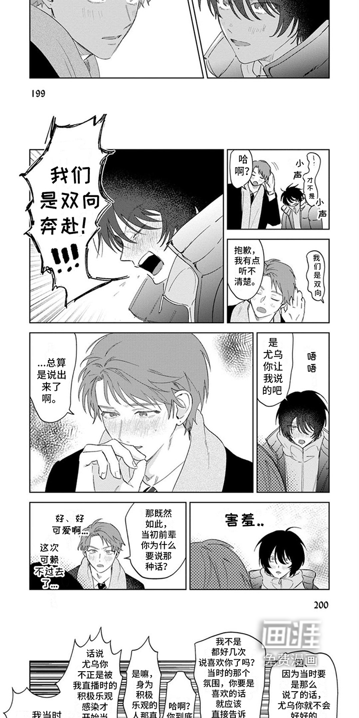 前辈带带我第22话图