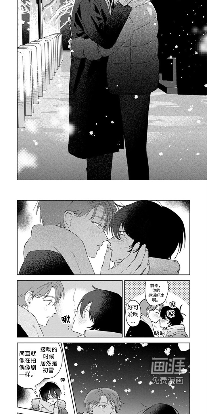 前辈带带我第23话图