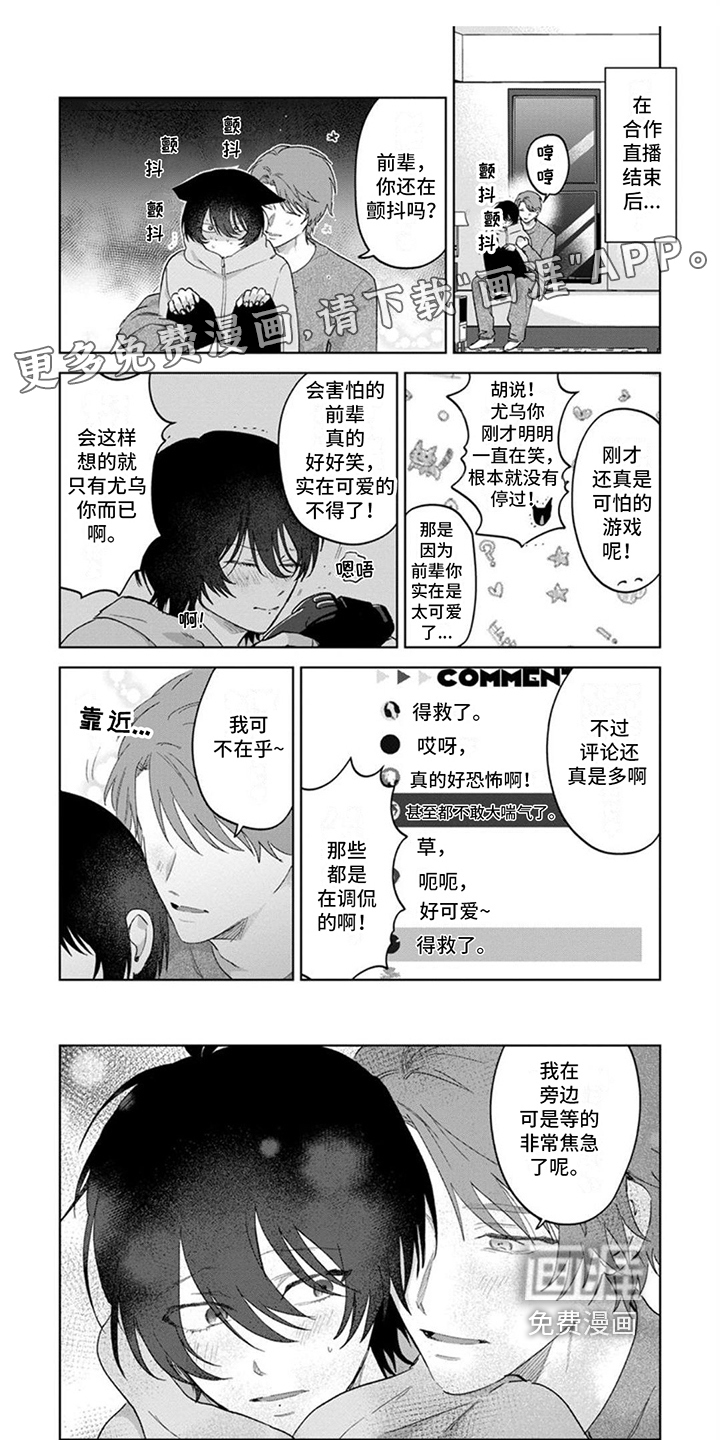 前辈带带我第24话图