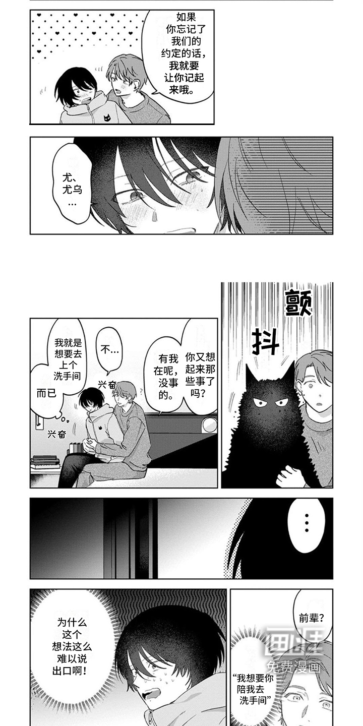 前辈带带我第24话图