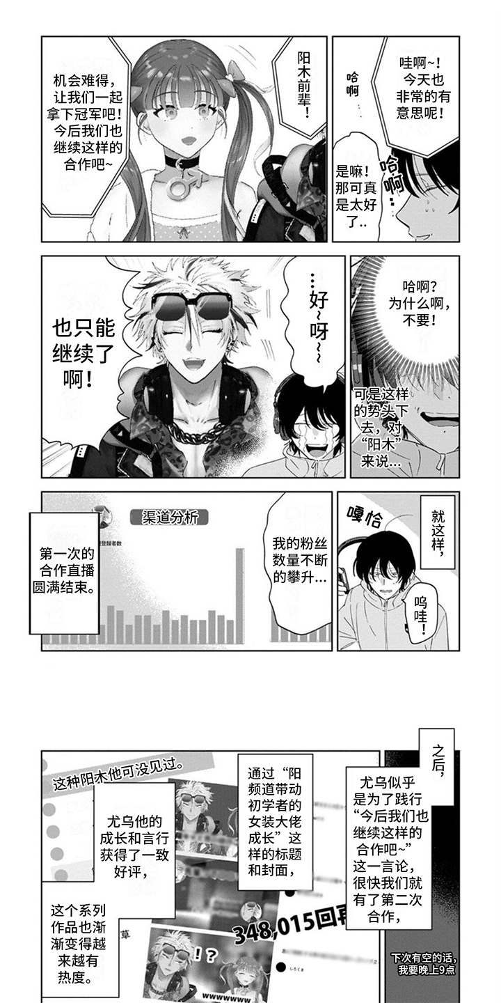 前辈带带我第3话图