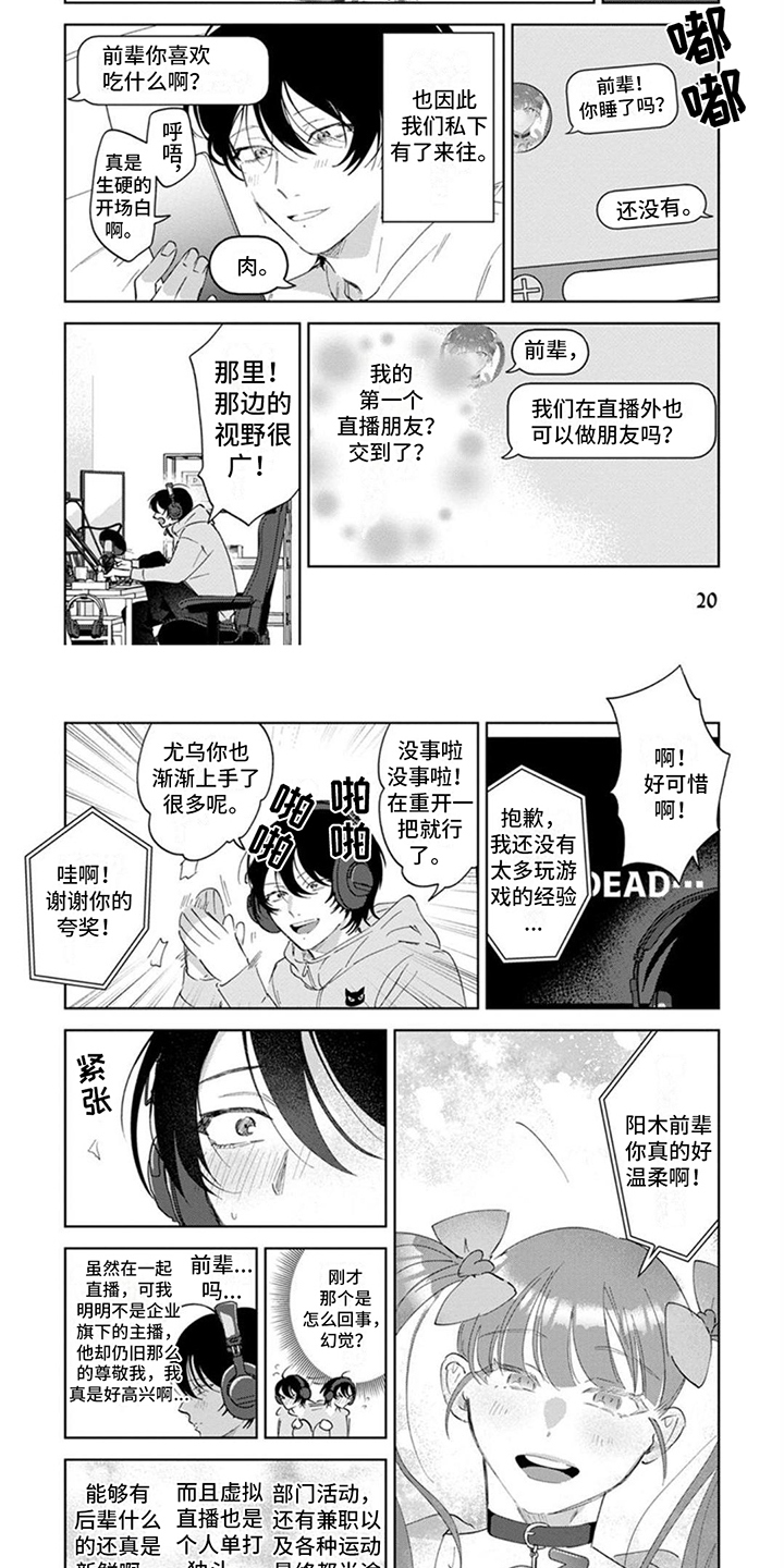 前辈带带我第3话图