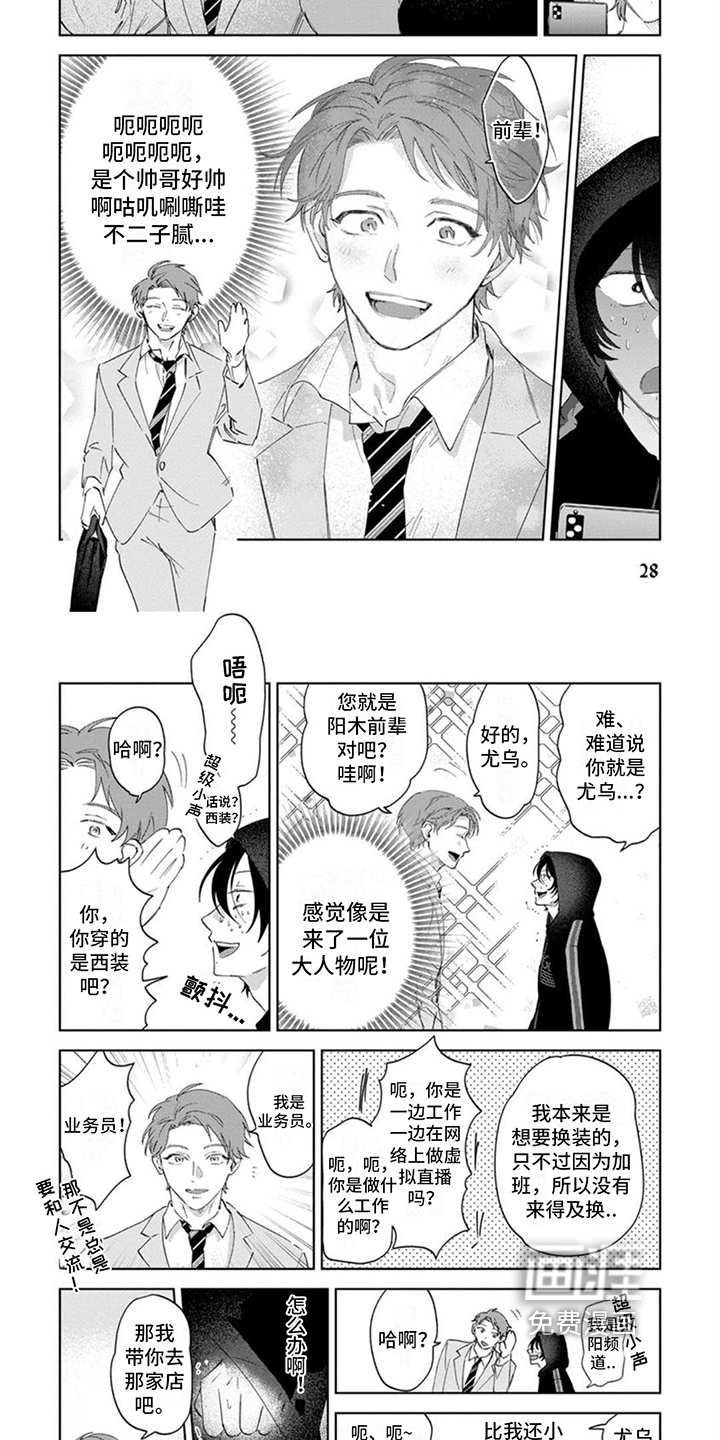 前辈带带我第4话图