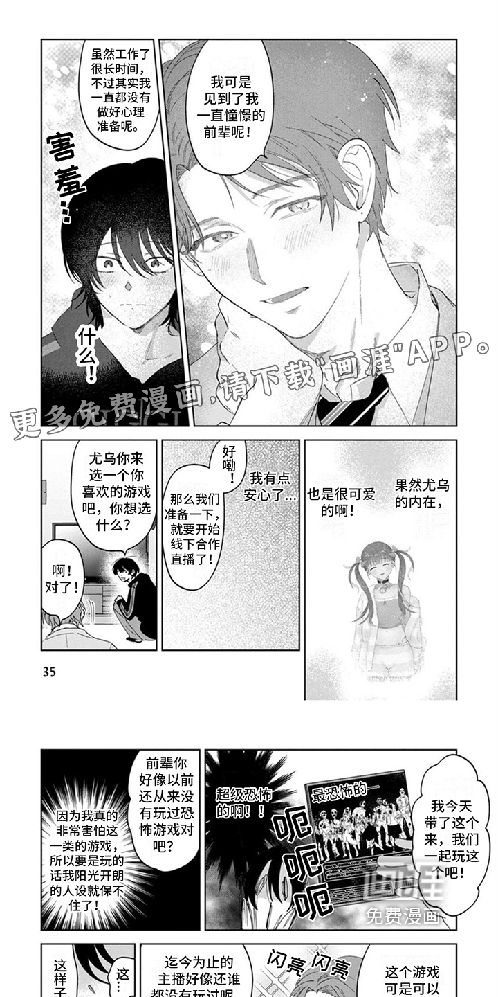 前辈带带我第5话图