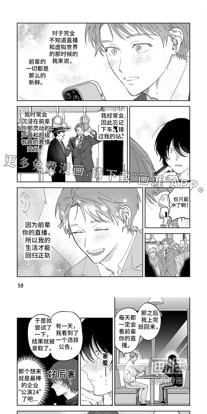 前辈带带我第8话图