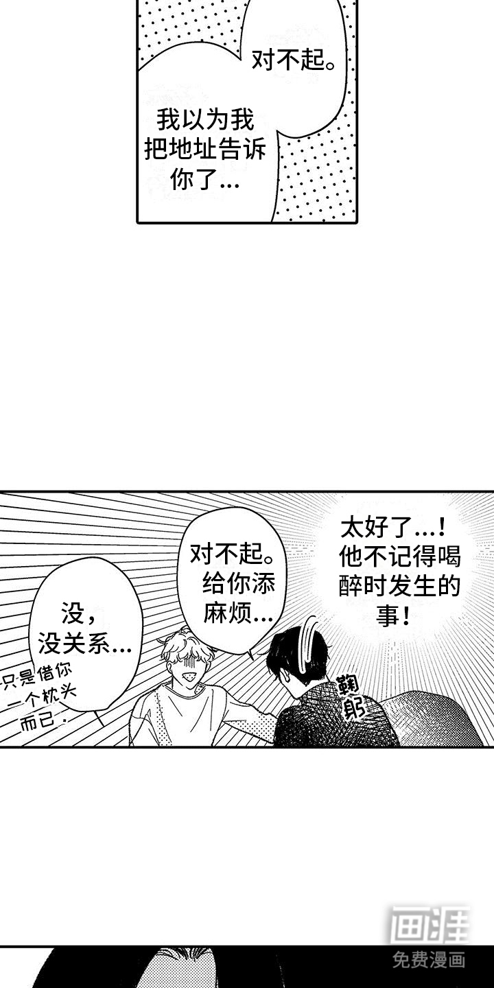 清醒的头脑第4话图