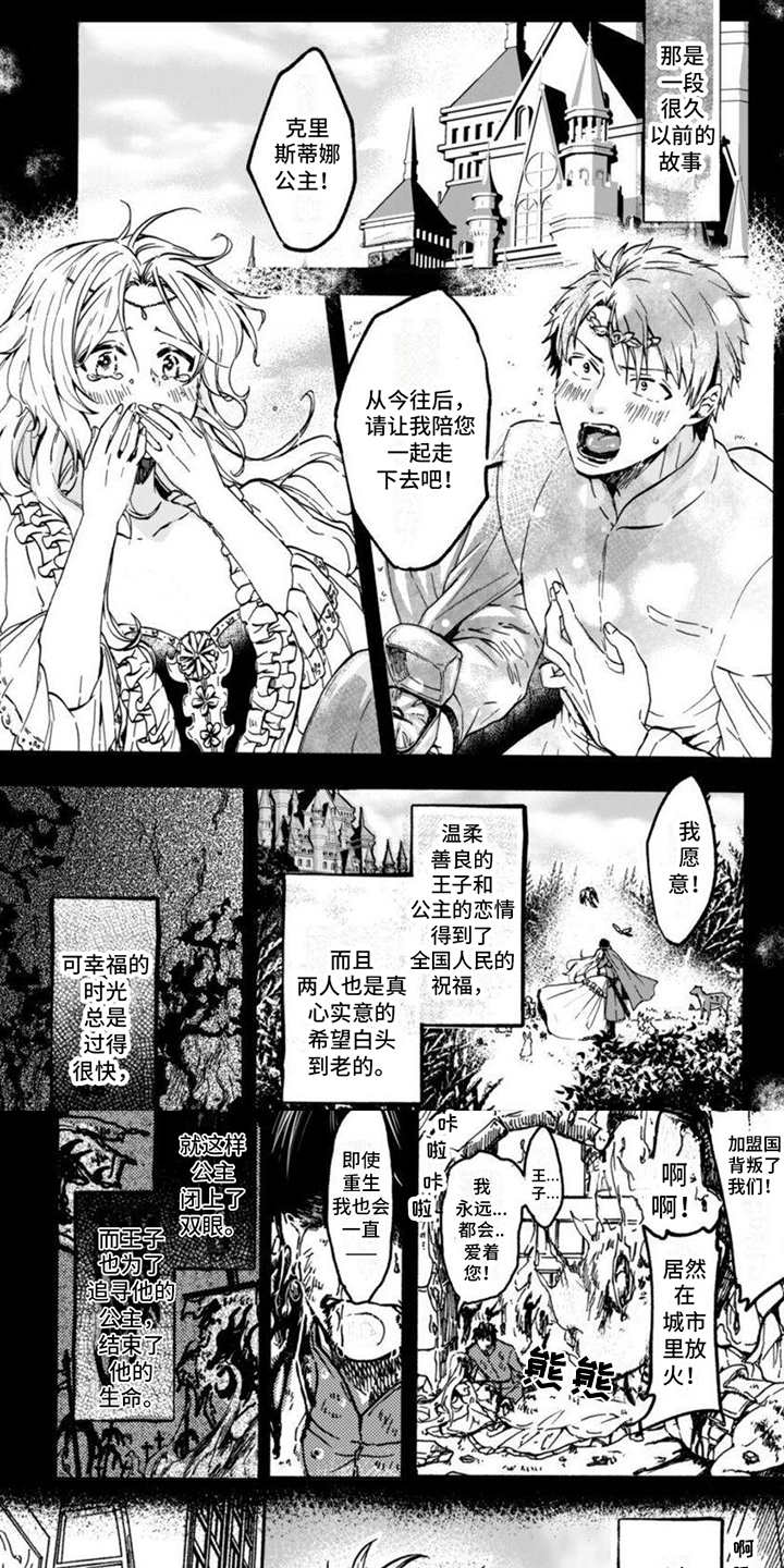 奇妙转生第1话图