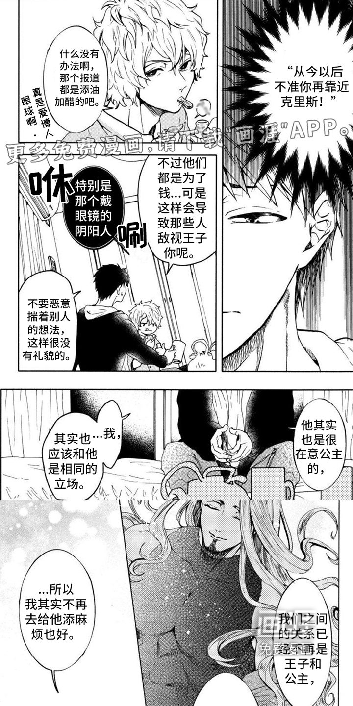 奇妙转生第11话图