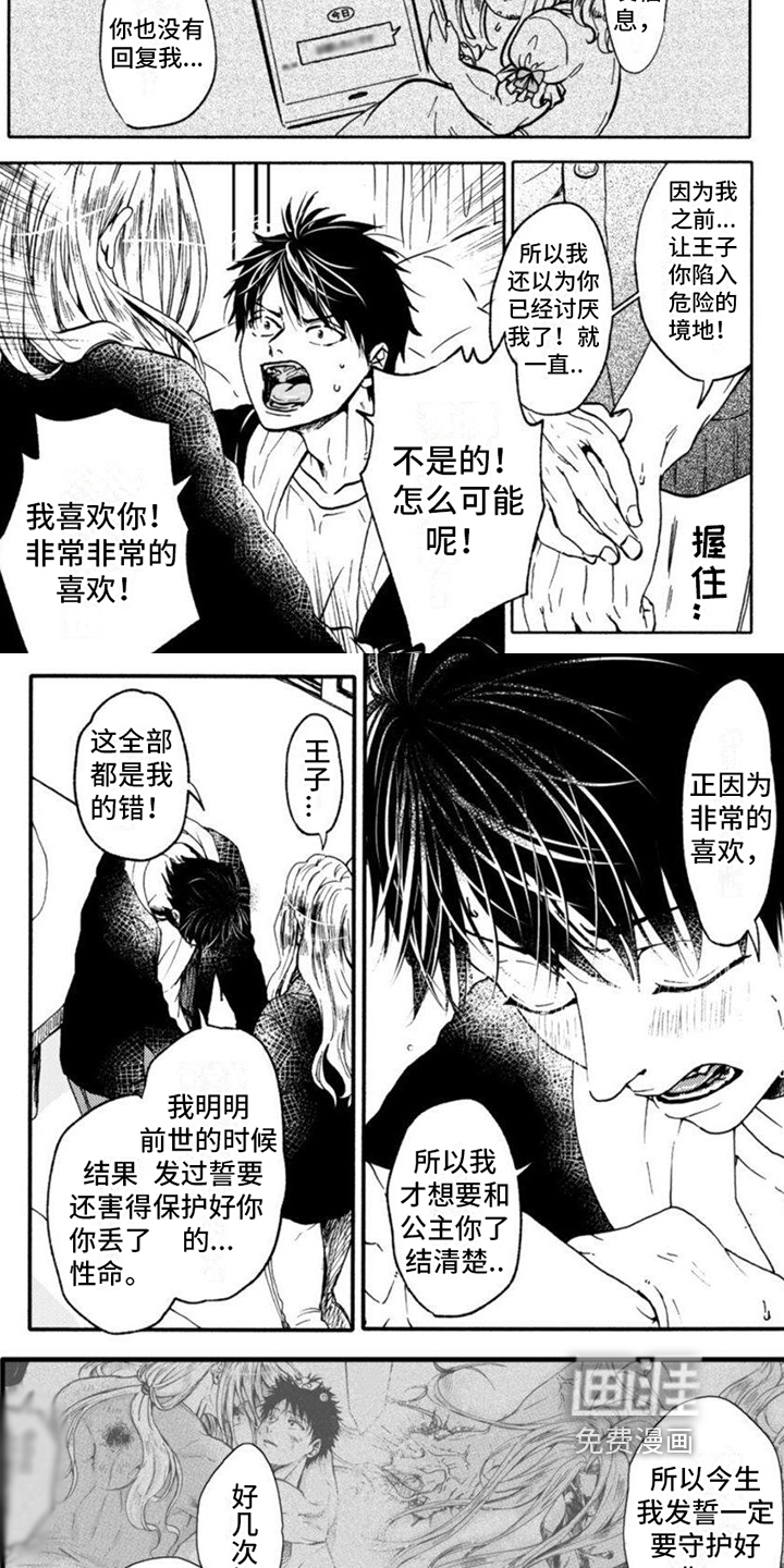 奇妙转生第12话图