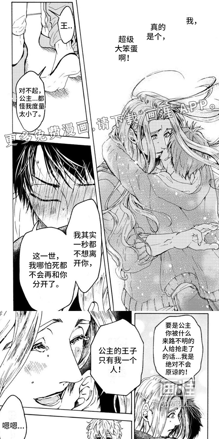 奇妙转生第13话图