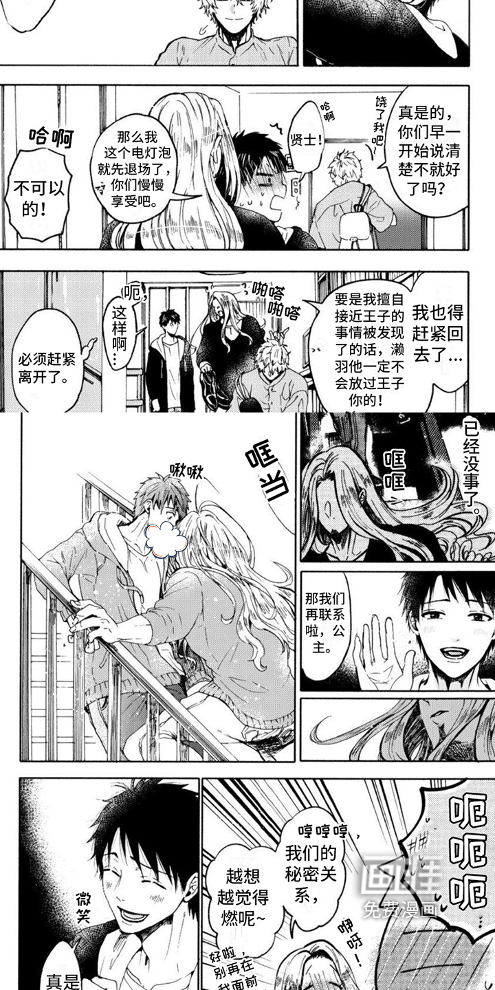 奇妙转生第13话图