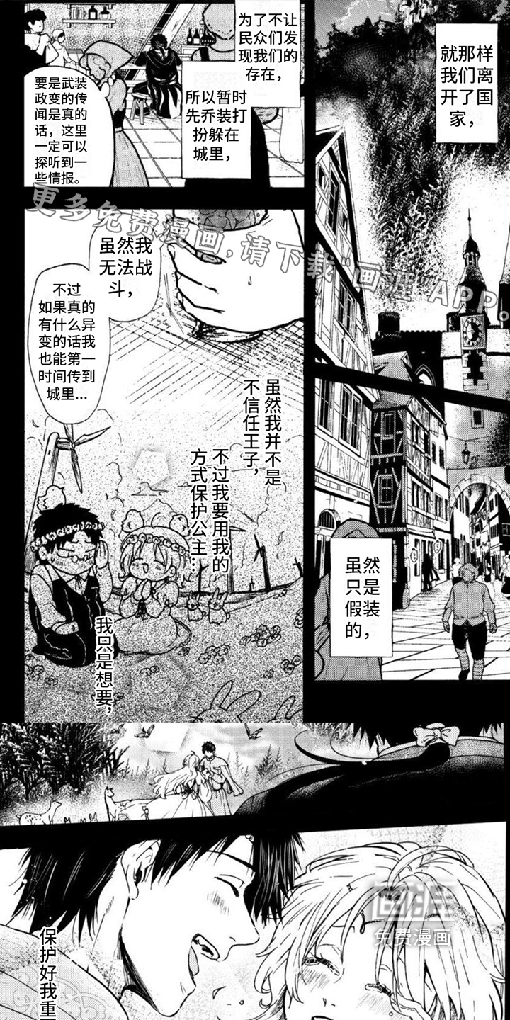 奇妙转生第15话图