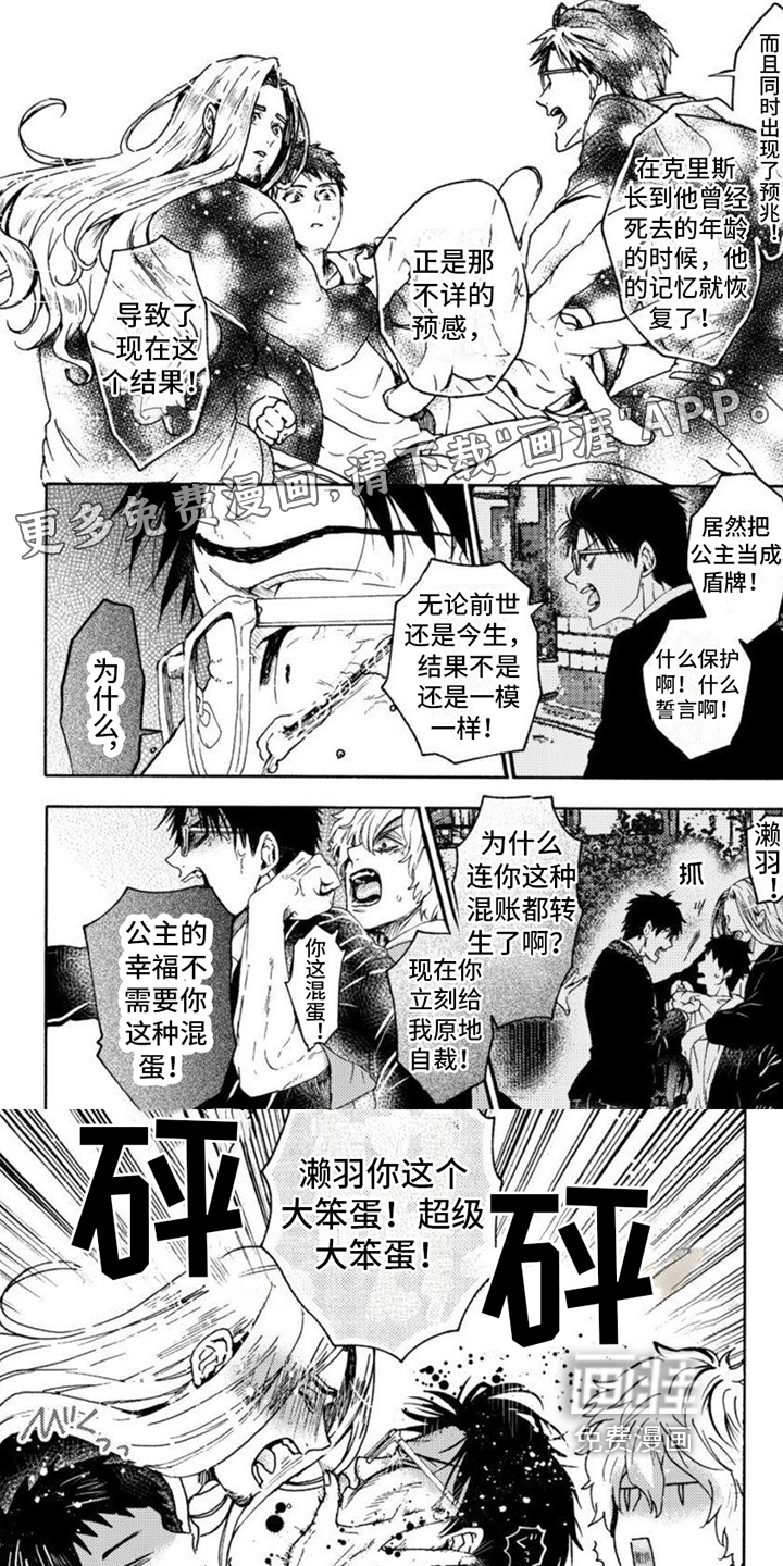 奇妙转生第16话图