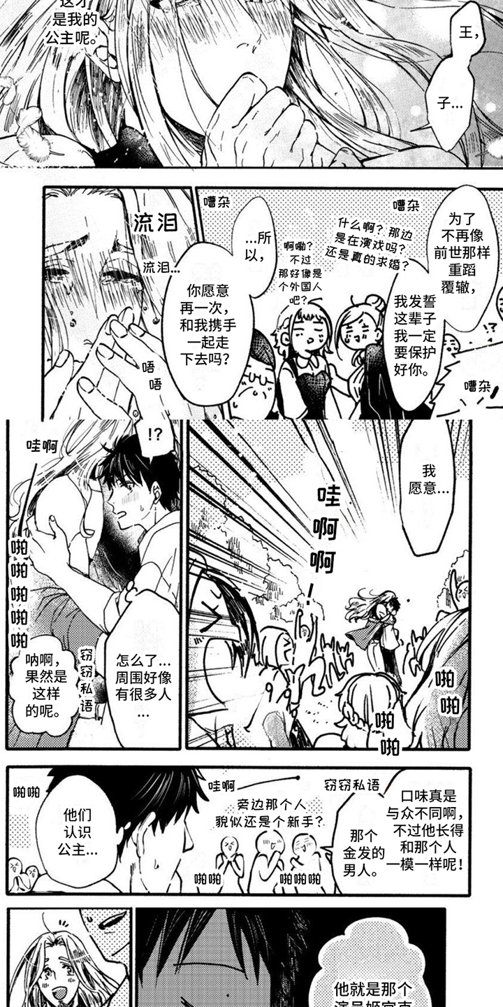 奇妙转生第2话图