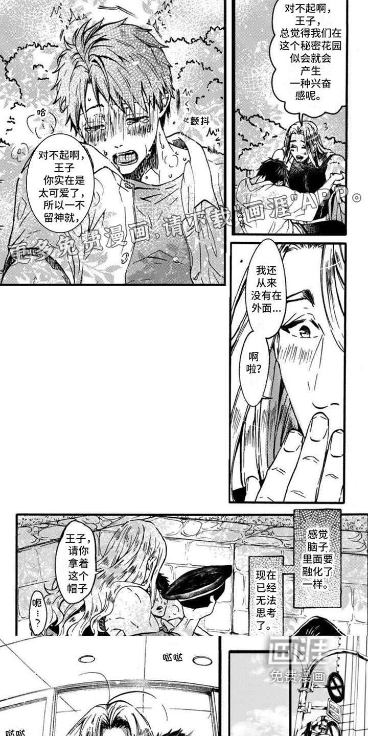 奇妙转生第4话图