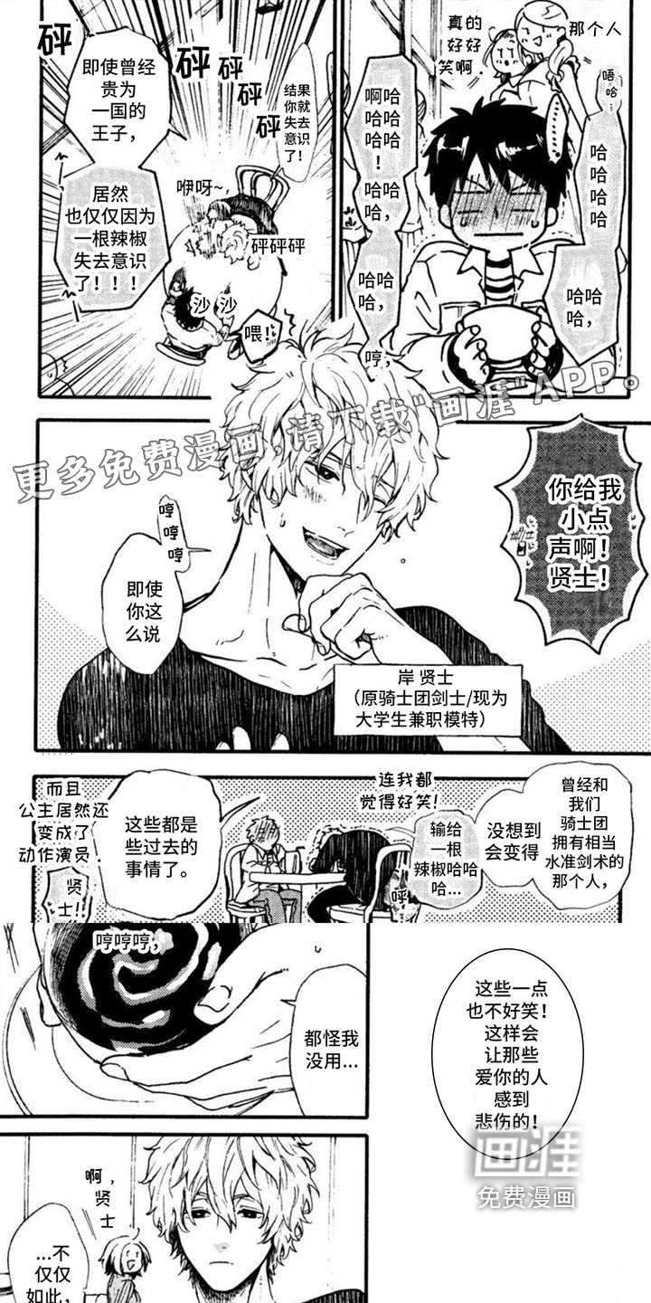 奇妙转生第5话图