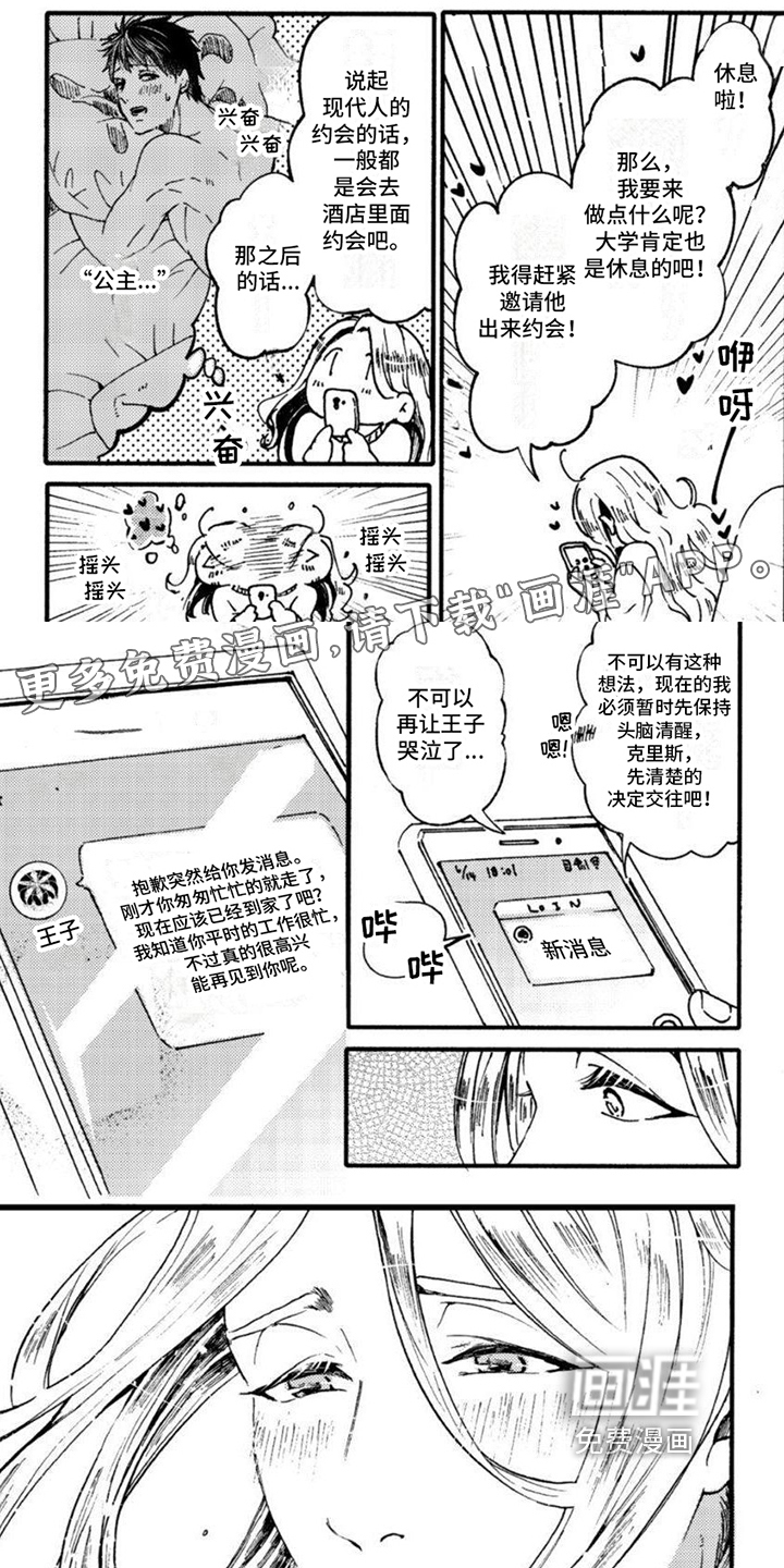 奇妙转生第7话图