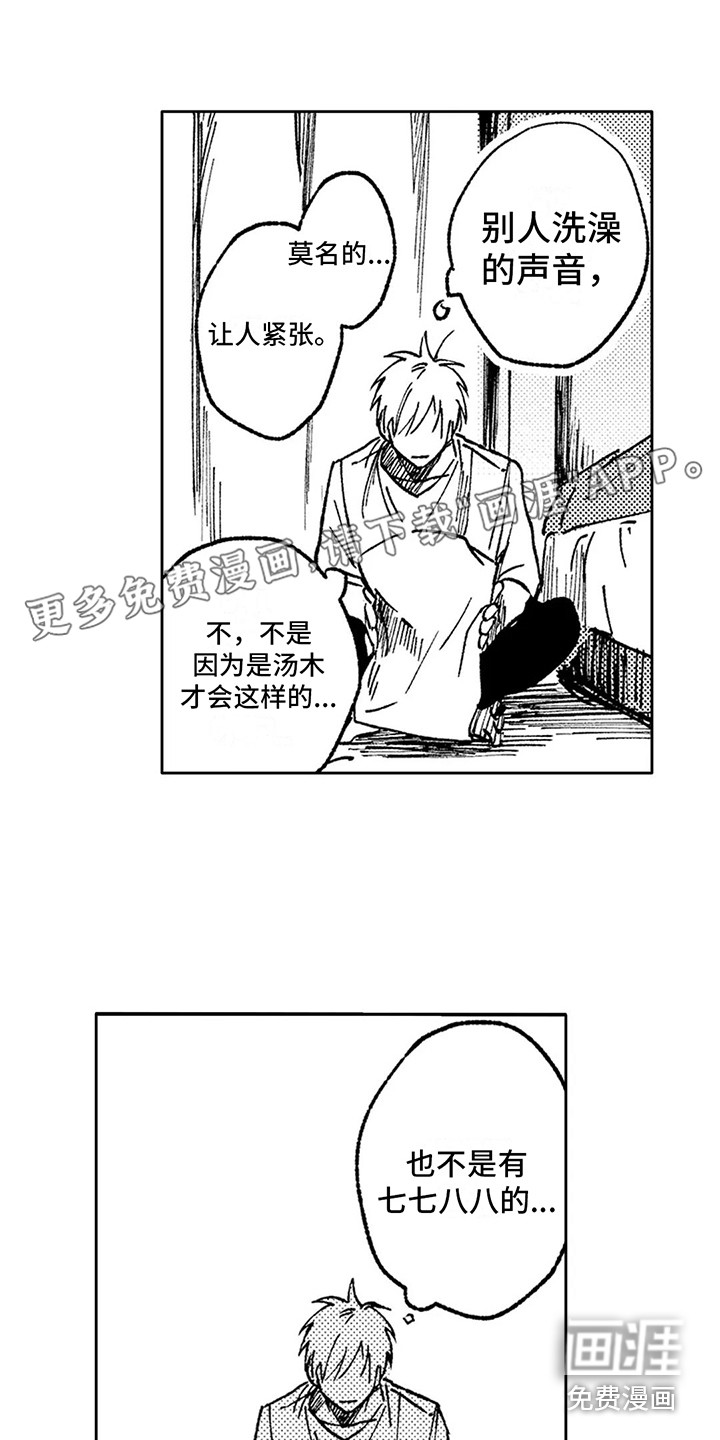 情感咨询处第10话图