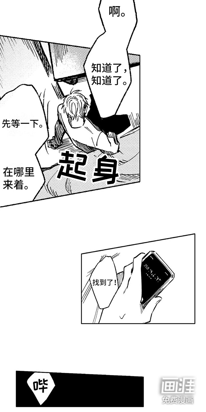 情感咨询处第14话图