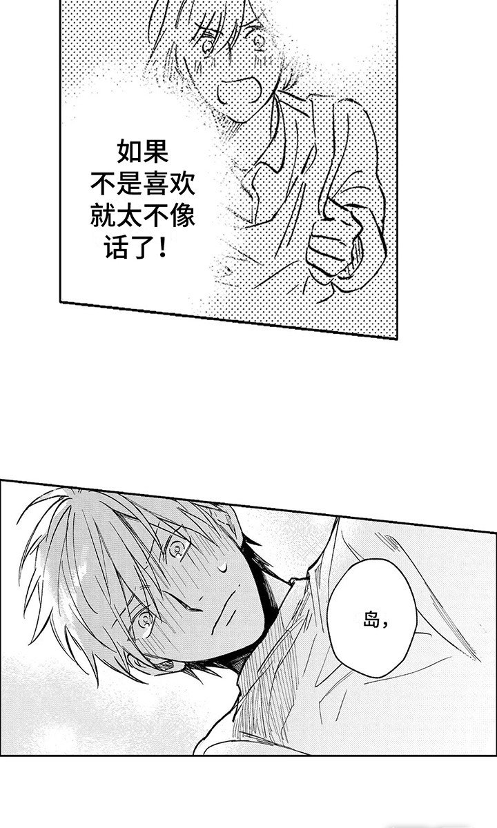 情感咨询处第16话图