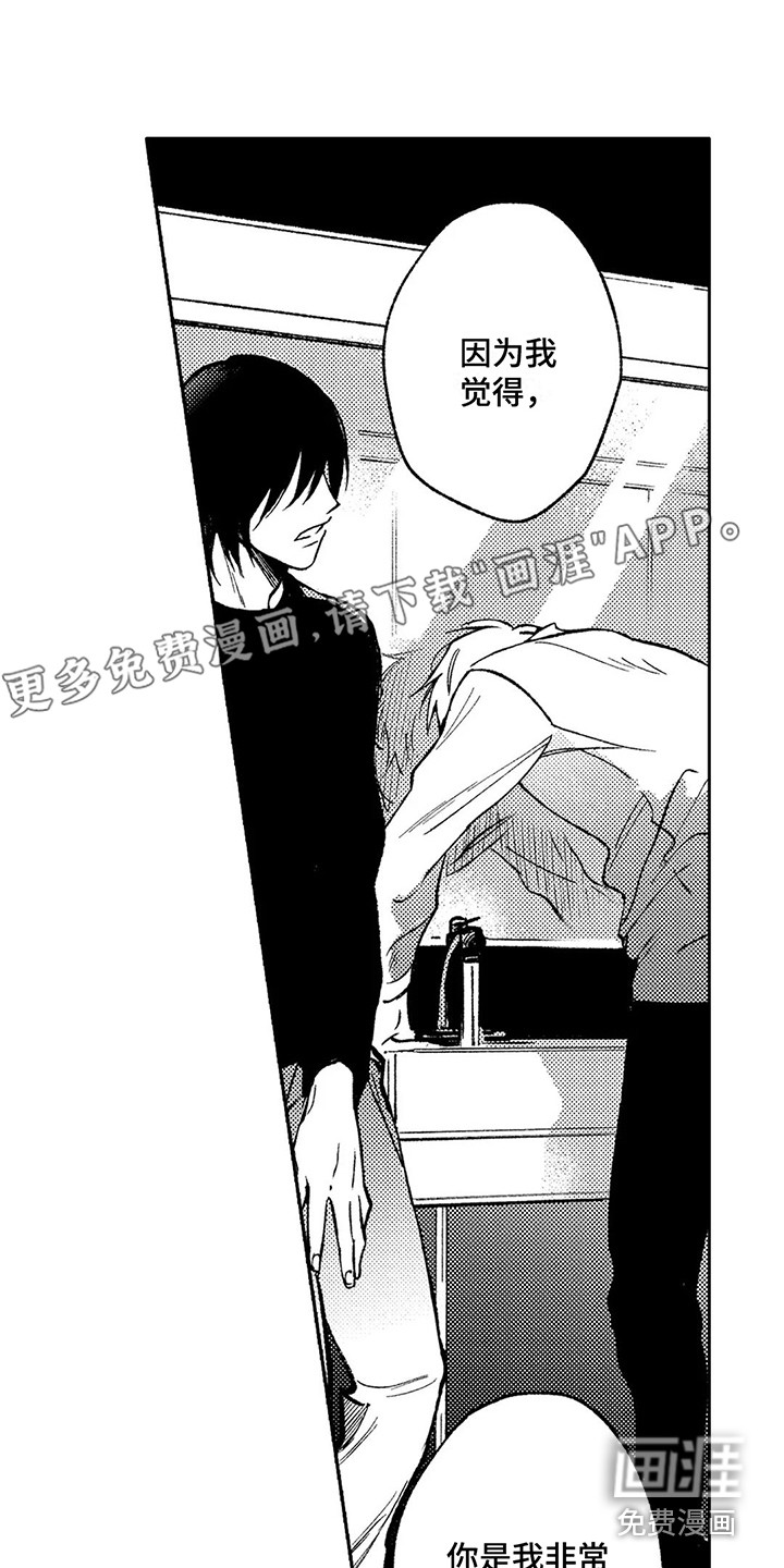 情感咨询处第17话图