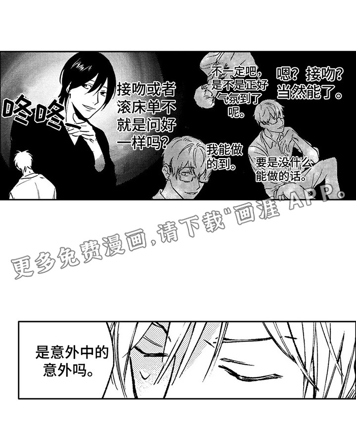 情感咨询处第18话图