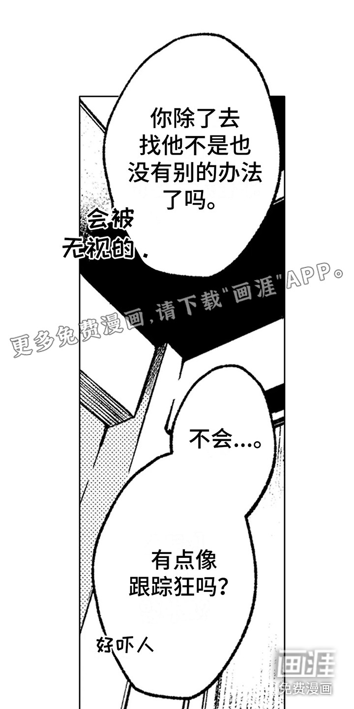 情感咨询处第21话图