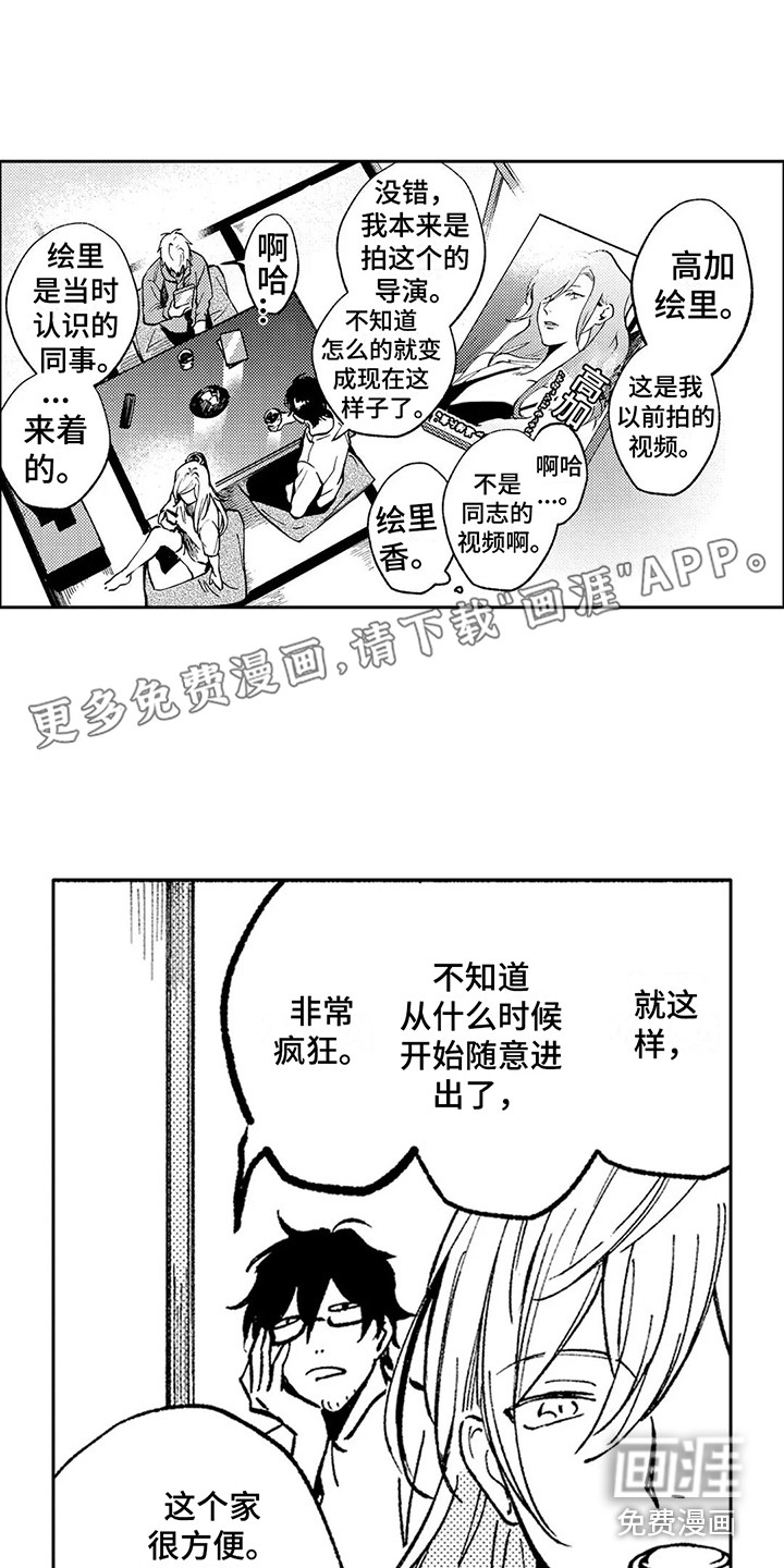 情感咨询处第22话图