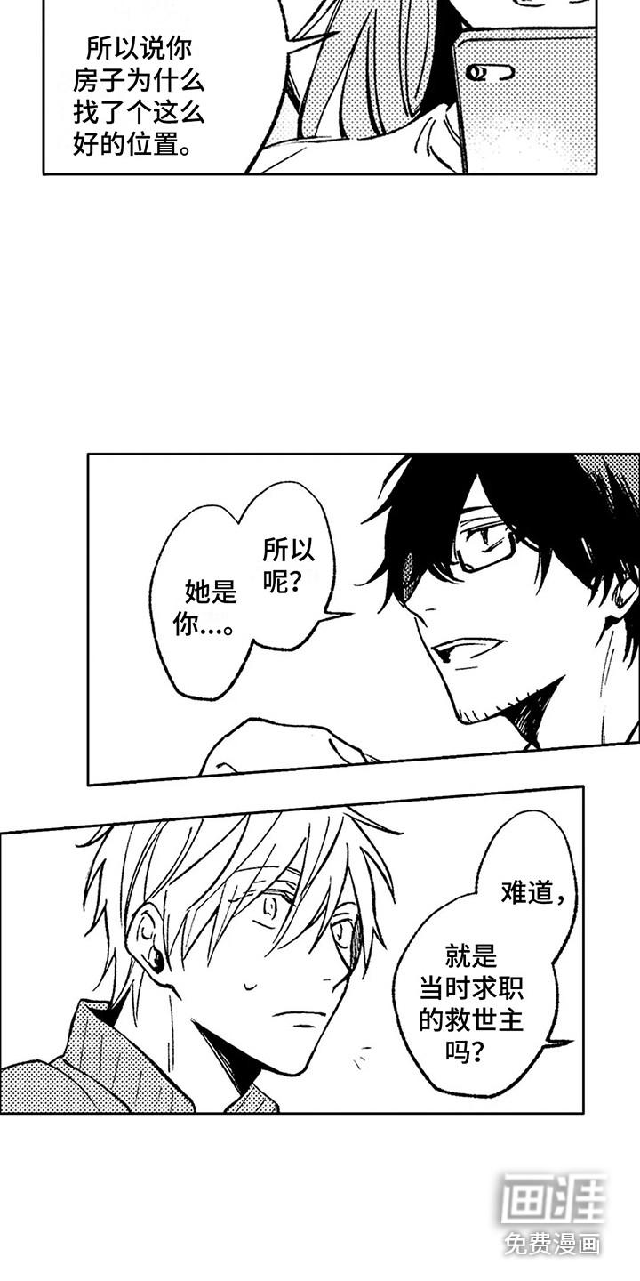 情感咨询处第22话图