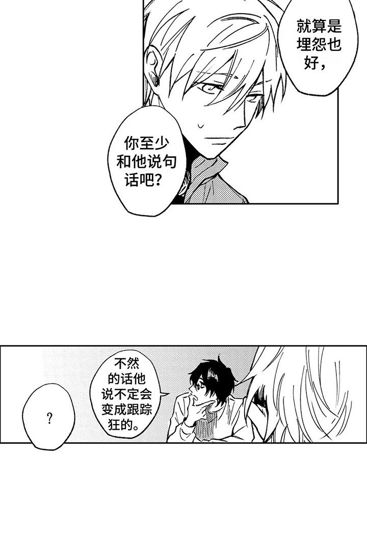 情感咨询处第22话图