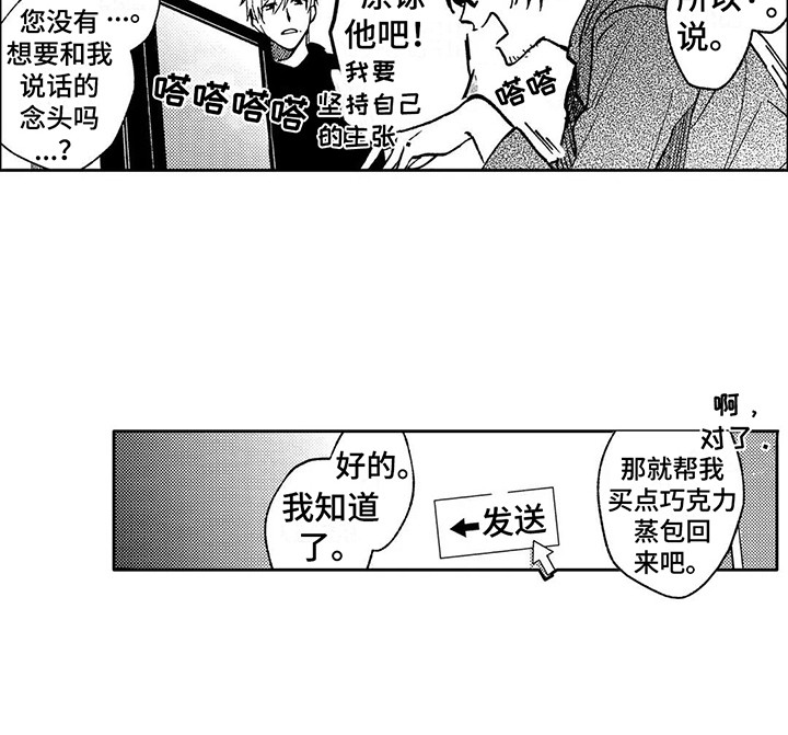 情感咨询处第24话图