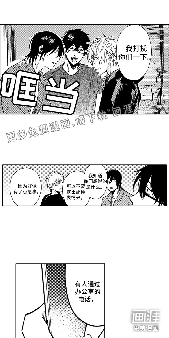 情感咨询处第28话图