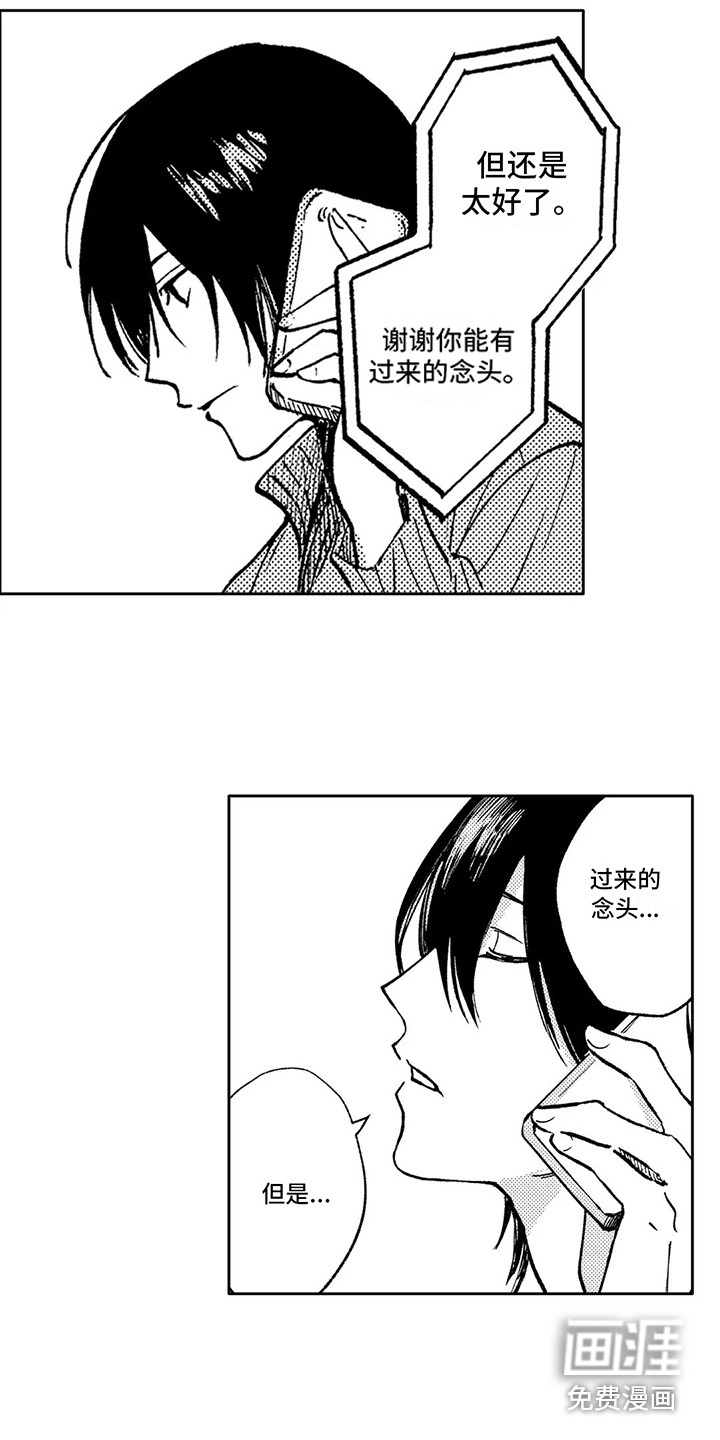 情感咨询处第28话图