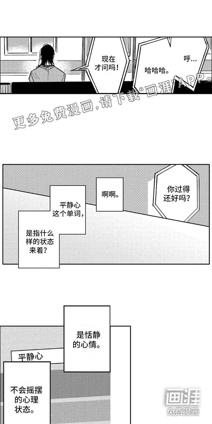 情感咨询处第29话图