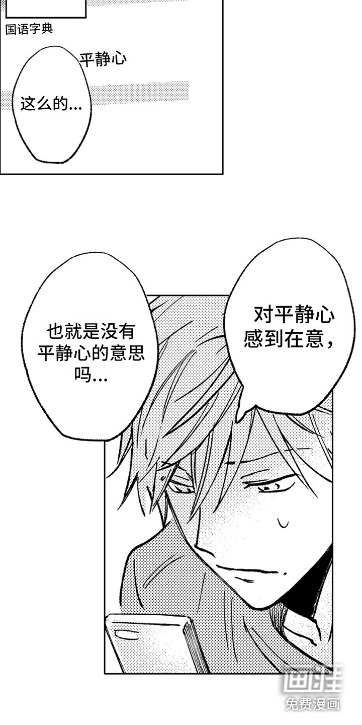 情感咨询处第29话图