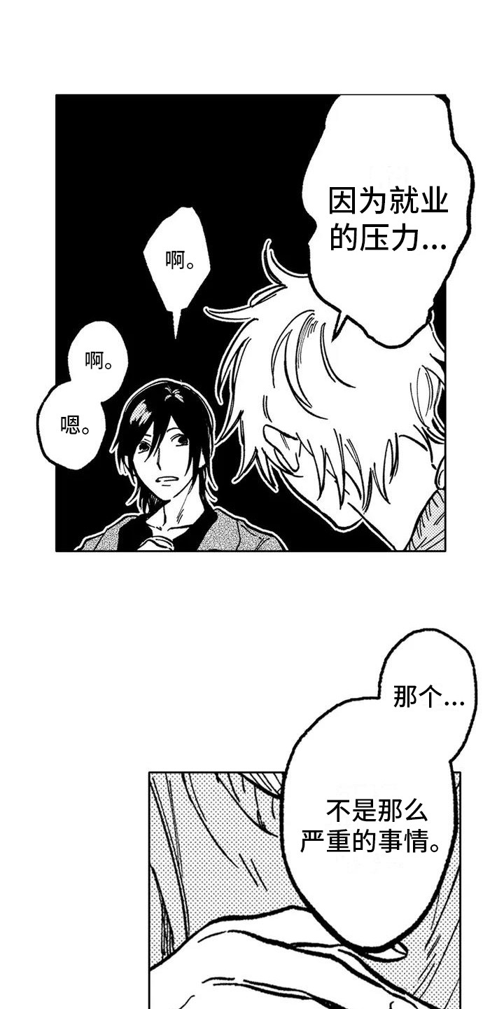 情感咨询处第3话图