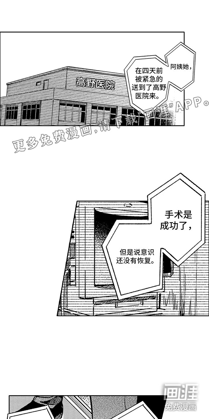 情感咨询处第30话图