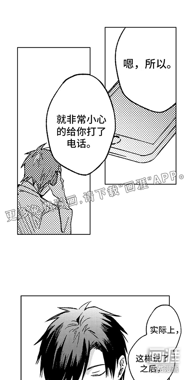 情感咨询处第31话图