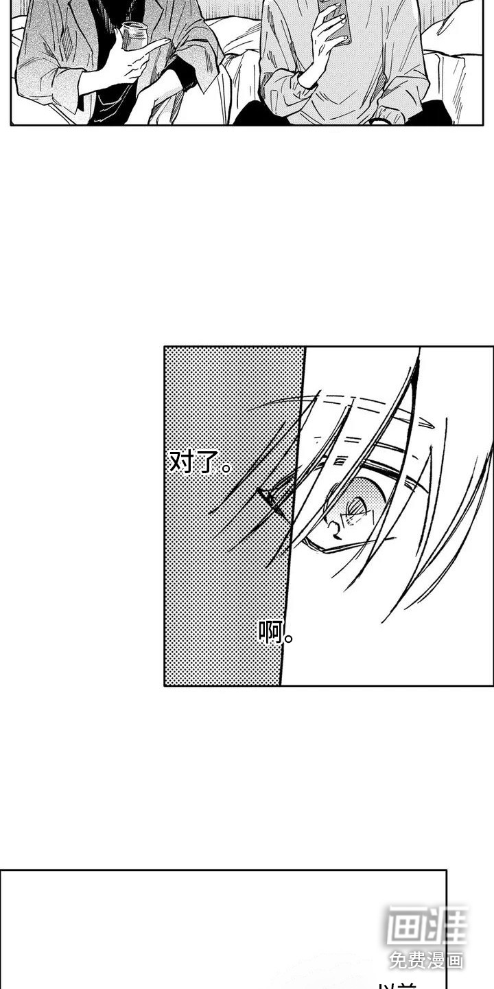 情感咨询处第4话图