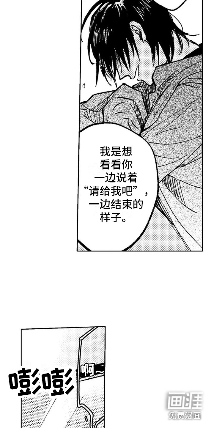 情感咨询处第5话图