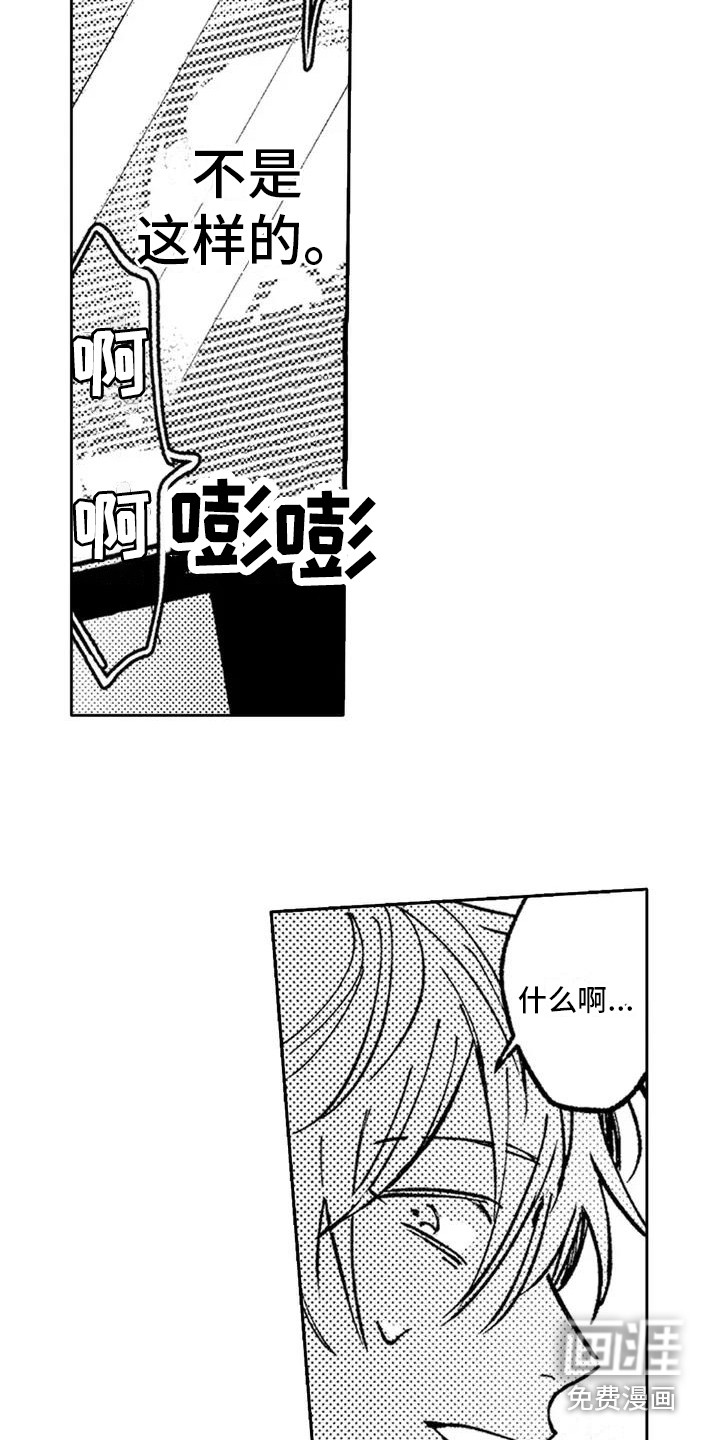 情感咨询处第5话图