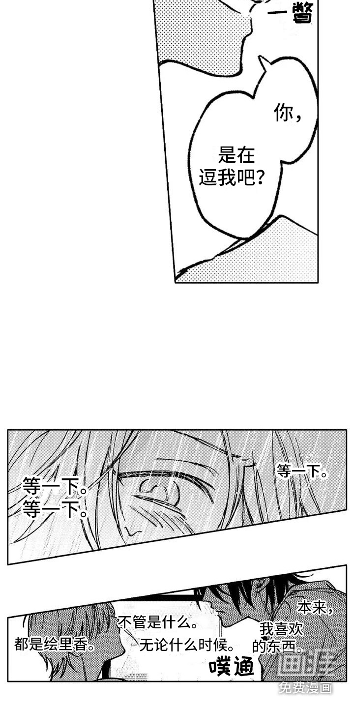 情感咨询处第5话图