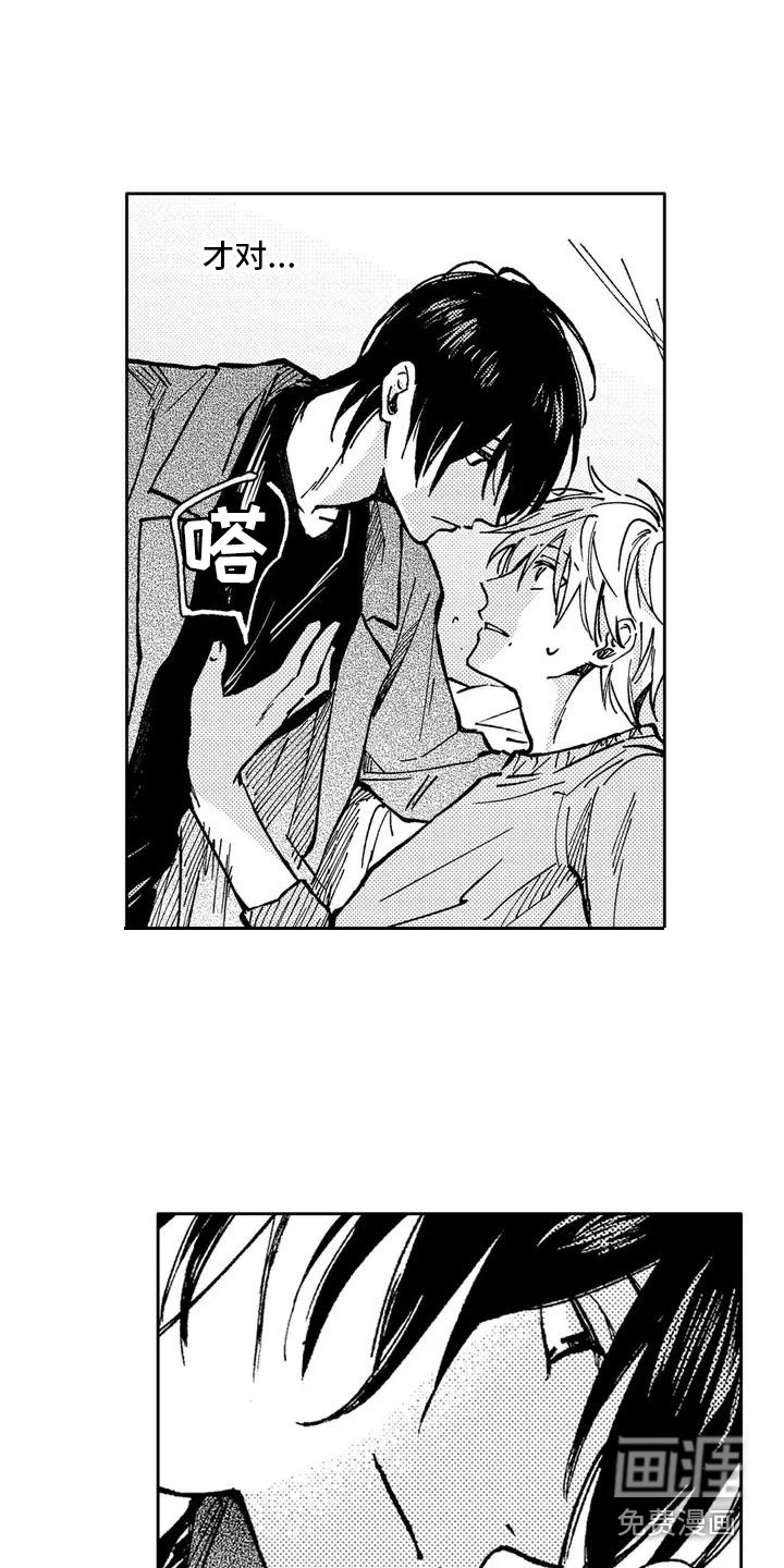 情感咨询处第5话图