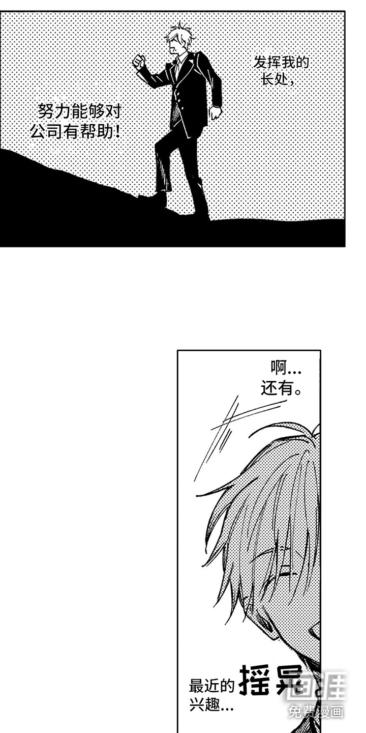 情感咨询处第6话图