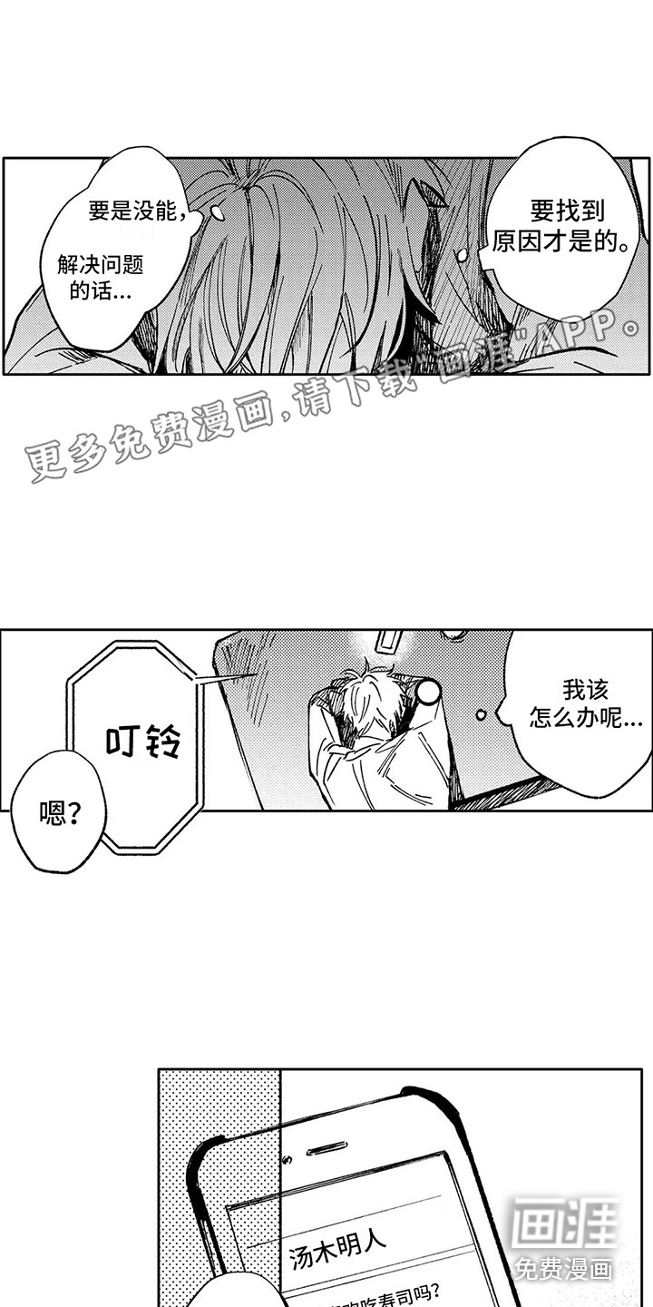 情感咨询处第7话图